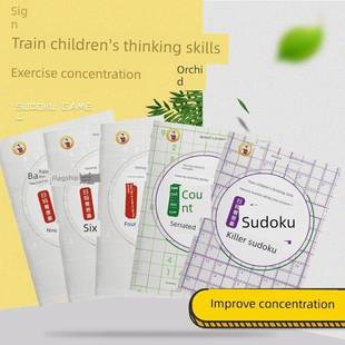 四六九宫格数独儿童入门阶梯训练锯齿数独杀手数独学生独数玩具书