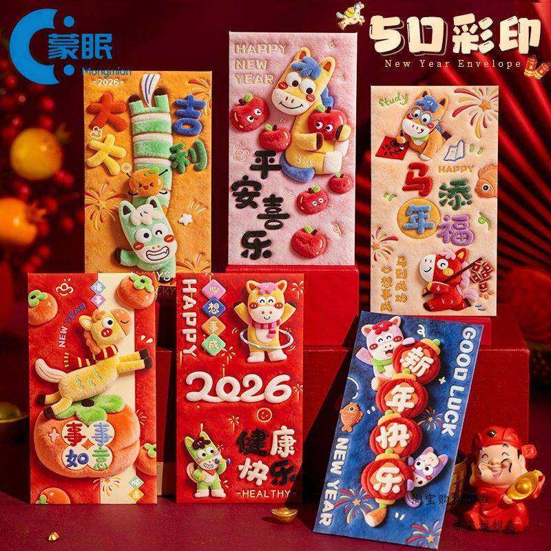 马年红包马年红包利是封新年红包袋2026新款创意封包送小孩过年儿,家居饰品,其他工艺饰品,淘宝优惠券,粉丝福利购,淘宝优惠卷