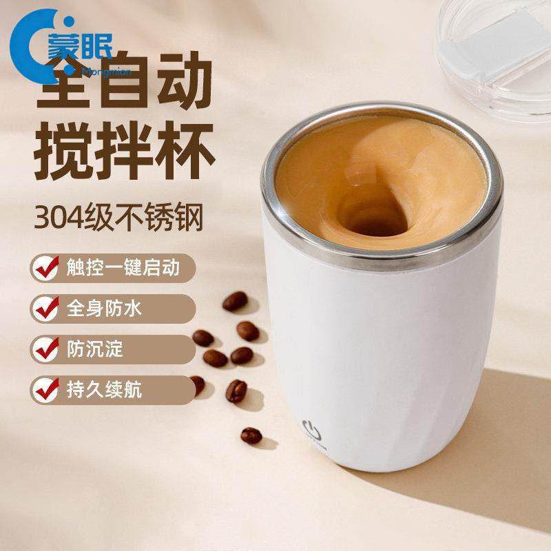 搅拌杯新型电动搅拌杯电动搅拌咖啡杯充电懒人全自动搅拌杯不锈钢,餐饮具,搅拌杯,淘宝优惠券,粉丝福利购,淘宝优惠卷