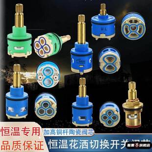 淋浴花洒分水器阀芯二三四档切换阀水龙头开关阀芯冷热混水阀配件
