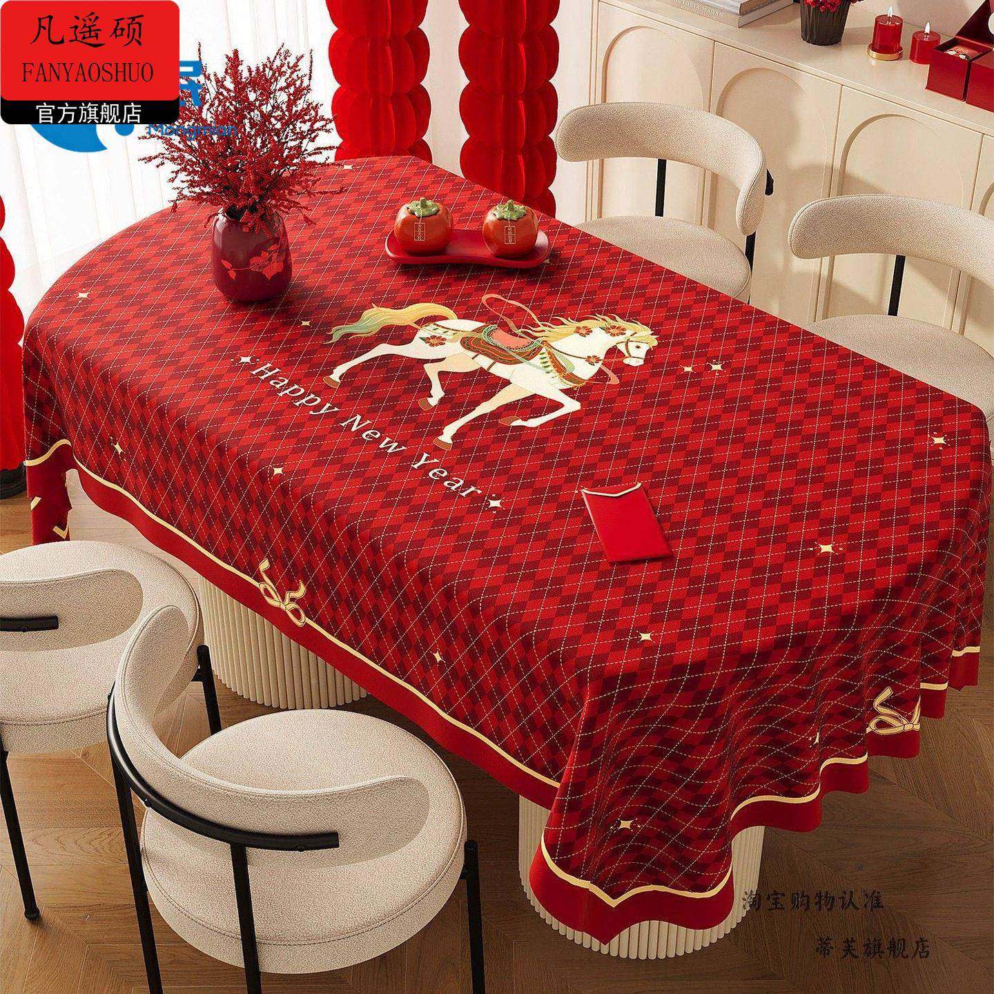 新年装饰新年桌布免洗防水防油喜庆氛围感红色餐桌布2026新款过年,家居饰品,装饰摆件,淘宝优惠券,粉丝福利购,淘宝优惠卷