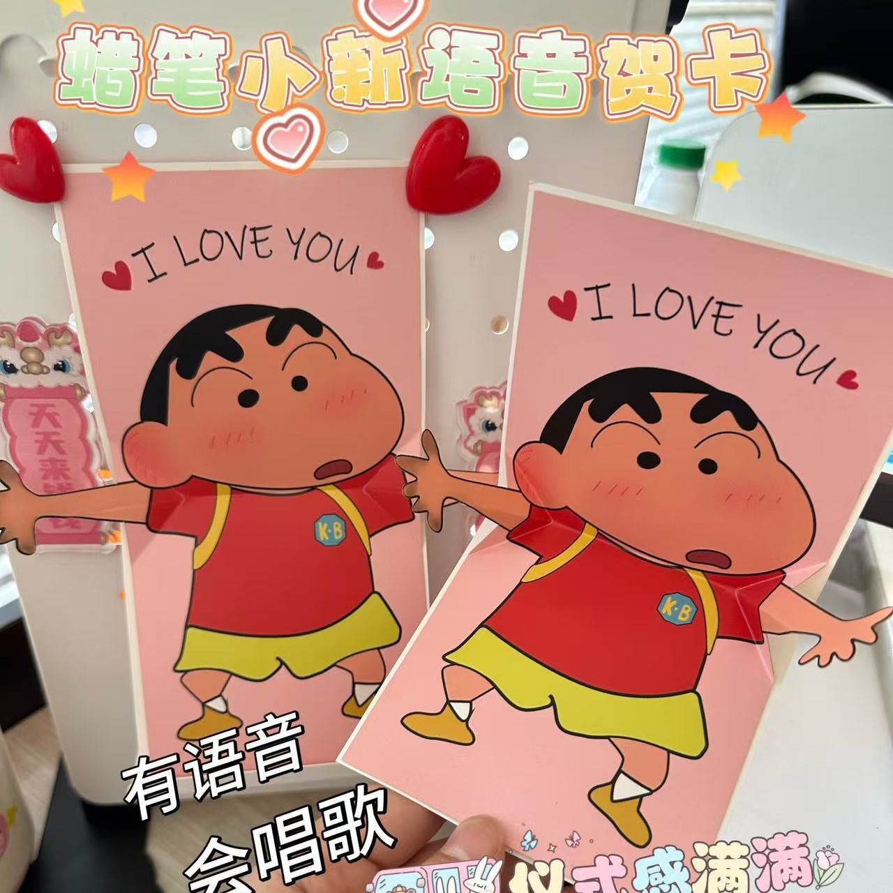 蜡笔小新音乐贺卡高级感打开会说话的拥抱小新折叠信送女朋友礼物