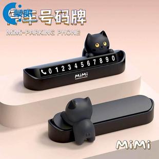 情人节礼物送男朋友卡通可爱电话牌高级感汽车临时停车号码摆件创