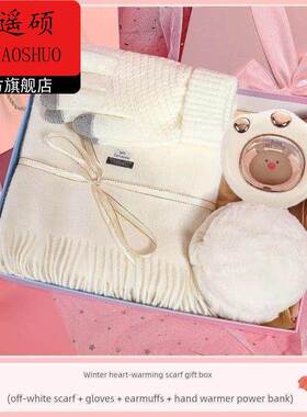 2026情人节礼物新款实用生日礼物女生送女朋友闺蜜创意冬季礼物女