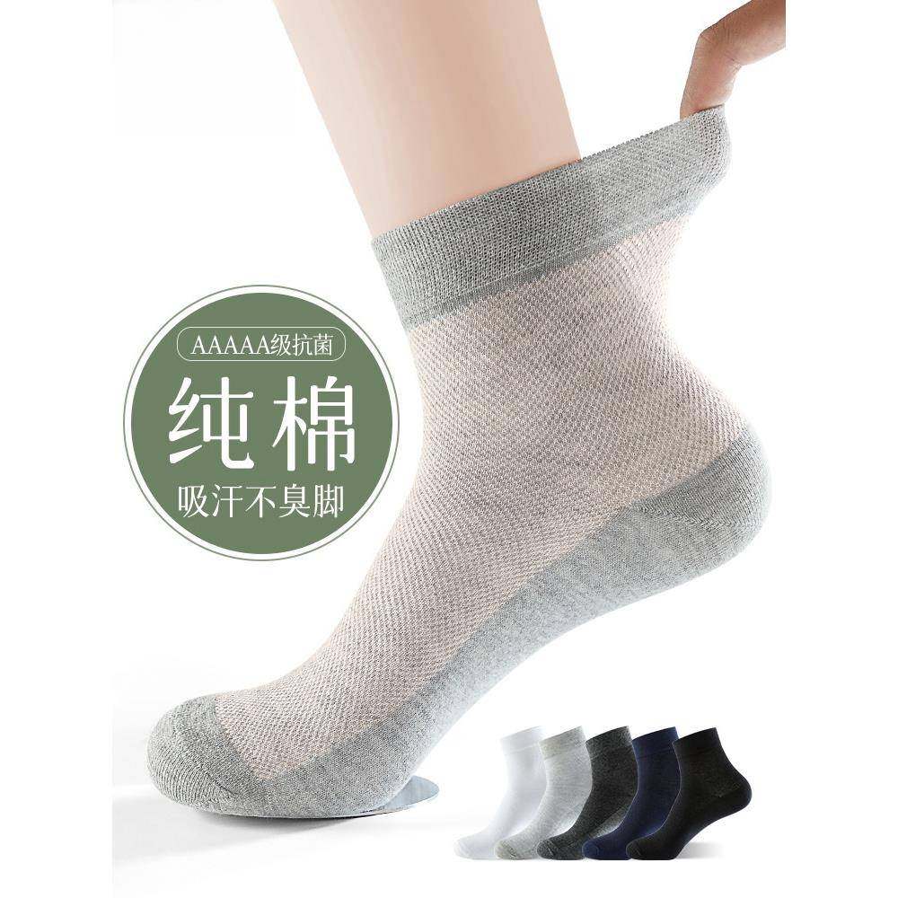 诸暨袜子男士夏季纯棉中筒袜吸汗防臭透气青少年网眼商务夏天长袜