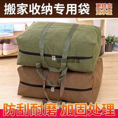 超大容量帆布旅行袋加厚麻布行李袋耐磨防尘防潮搬家袋布袋旅行包