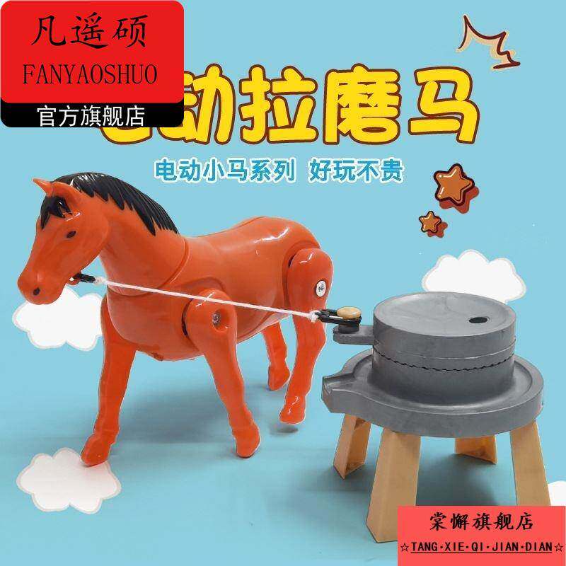 网红同款电动仿真小毛驴拉磨小马拉车推磨儿童早教益智玩具绕桩马