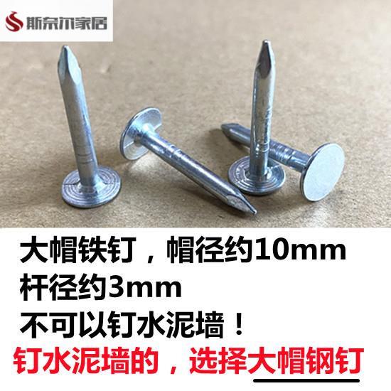 大帽钉大头钉颜色随机油毡钉大帽铁钉瓦钉固定沥青瓦钢钉水泥钉