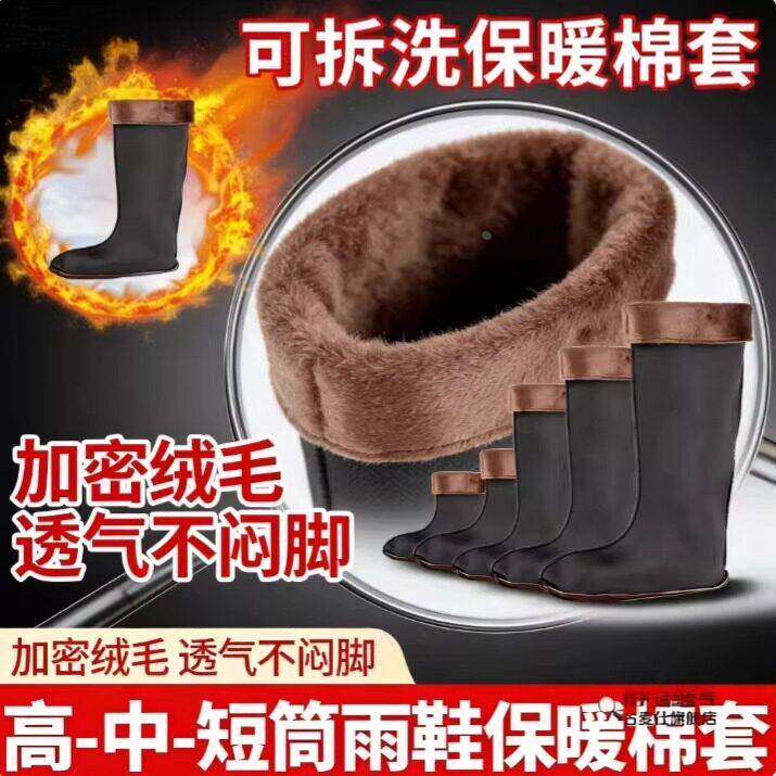 雨鞋加绒内胆加厚长毛加厚羊毛绒套加绒鞋套内穿防寒高筒中筒短筒