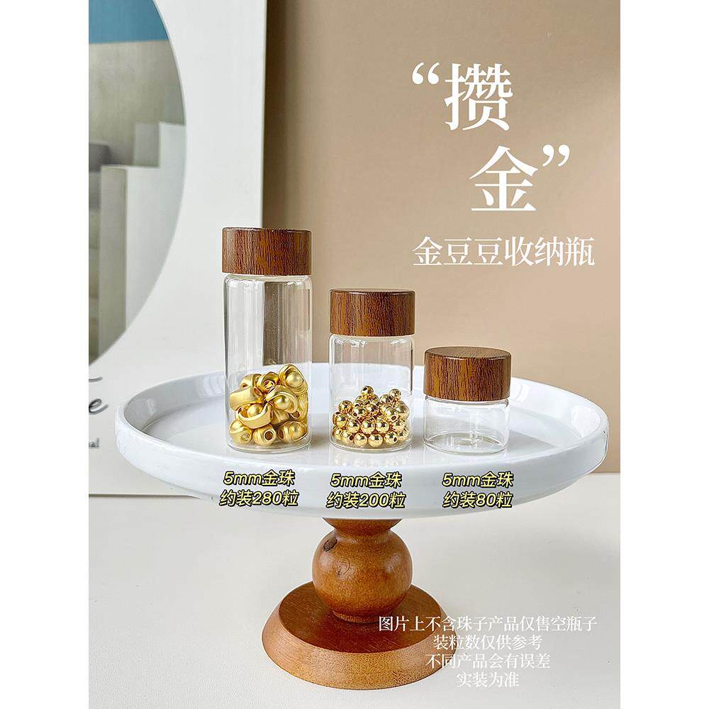 存小金豆豆收纳瓶攒装金豆子小瓶子黄金保存瓶迷你可爱小瓶玻璃罐