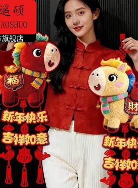 挂件2026年新款过年装饰挂件20262026年直播专享马年5D毛绒萌马挂