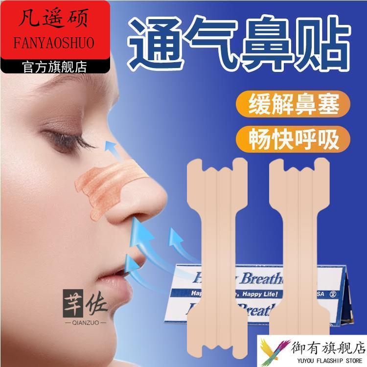 鼻贴通气鼻贴鼾贴物理扩张呼吸贴成人贴儿童打呼噜鼾鼻贴止