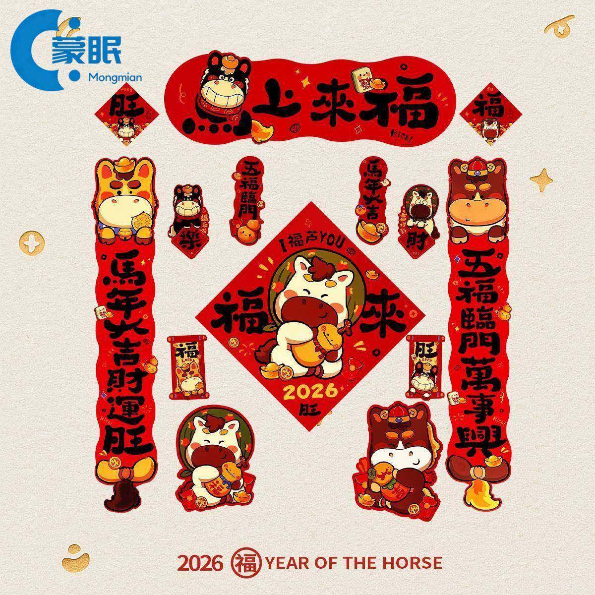 马年磁吸门贴对联磁吸对联马年全磁吸2026对联春联磁铁高端新年马,节庆用品/礼品,对联,淘宝优惠券,粉丝福利购,淘宝优惠卷