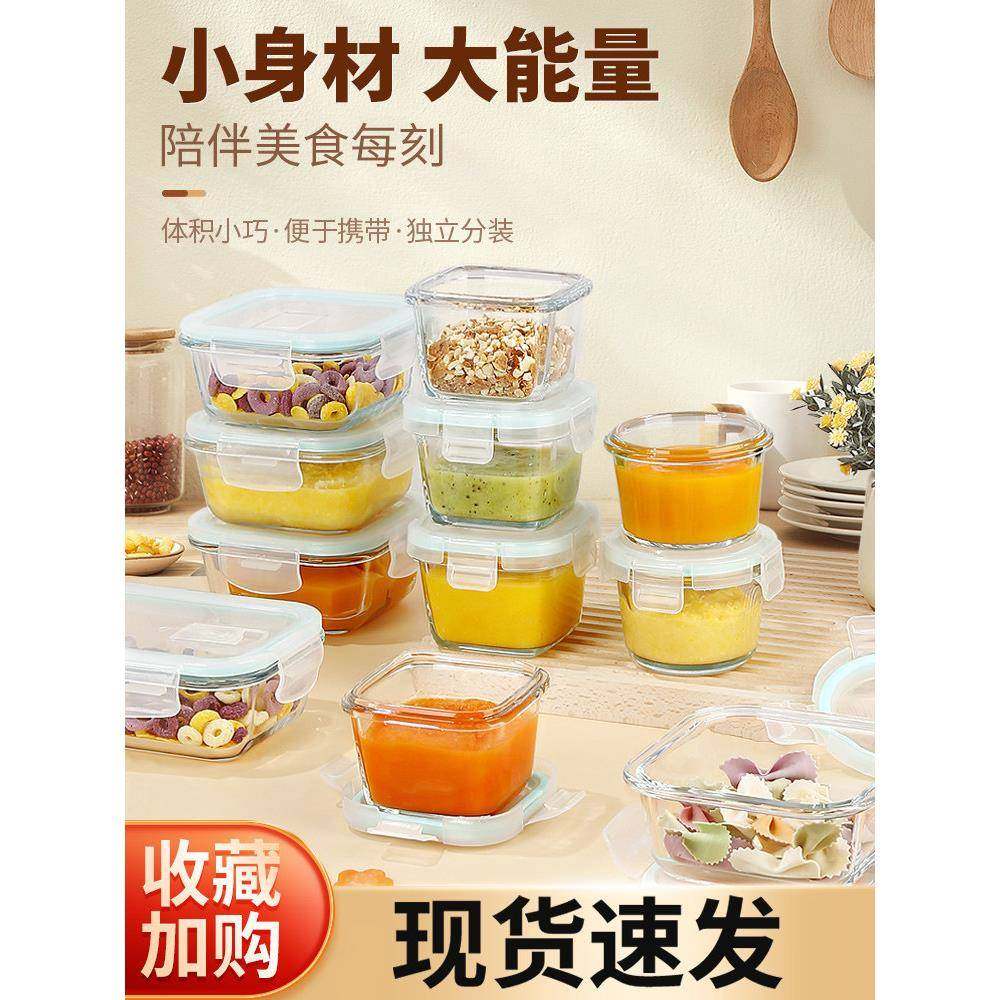 辅食盒可蒸煮微波炉加热碗玻璃保鲜盒食品留样盒迷你小饭盒辅食盒,餐饮具,保鲜盒,淘宝优惠券,粉丝福利购,淘宝优惠卷