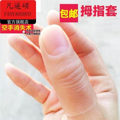 假肢假手指仿真指套硅胶大拇指小中母指魔术薄款残疾人无名食软款