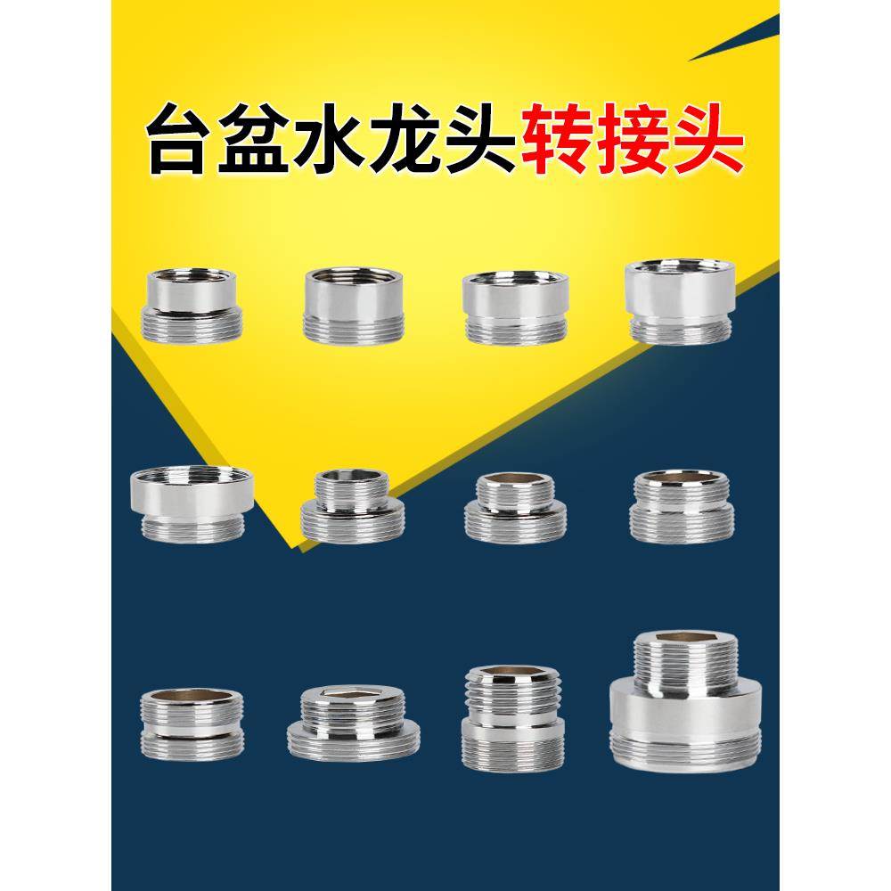 水龙头转换接头起泡器转接头内M18/19/20/24/27外丝21/28转外22mm