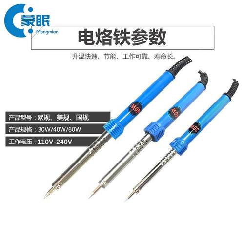 欧规110V60W电烙铁美规220V外热式30瓦国规60W胶柄多用尖嘴电烙铁