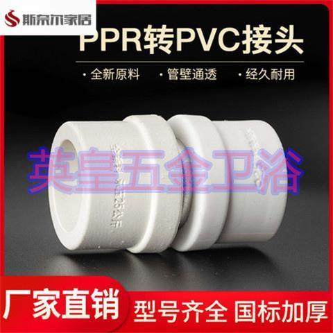 PPR转换接头PVC黏胶PERT直接PB热熔PE塑料水管直通承插转变材料专