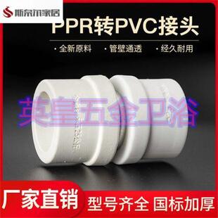 PPR转换接头PVC黏胶PERT直接PB热熔PE塑料水管直通承插转变材料专