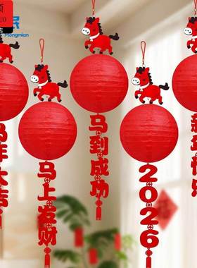年味氛围装饰2026马年装饰用品红灯笼挂件新款春节店铺新年氛围感