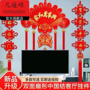 电视两边挂件中国结挂件高档中国结扇形福字挂件客厅大号双面对联