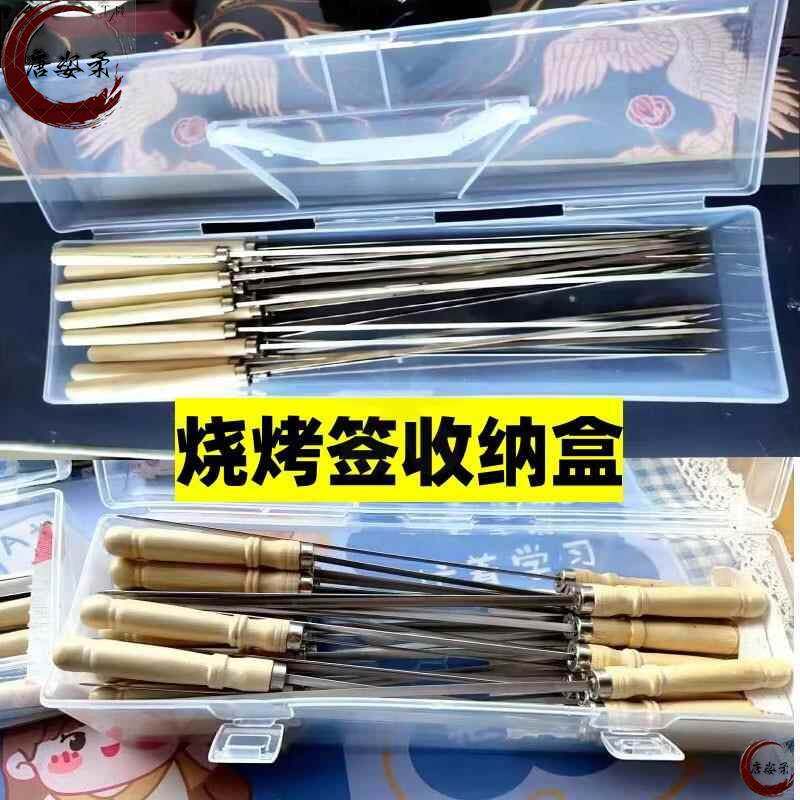 烧烤签子收纳盒烧烤工具烧烤签子收纳盒装烤串烤肉羊肉串铁签图片