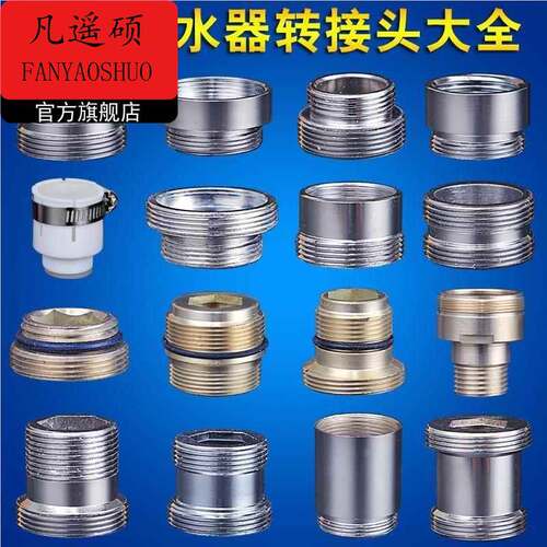 水龙头转换接头起泡器转接头内M18/19/20/24/27外丝21/28转外22mm