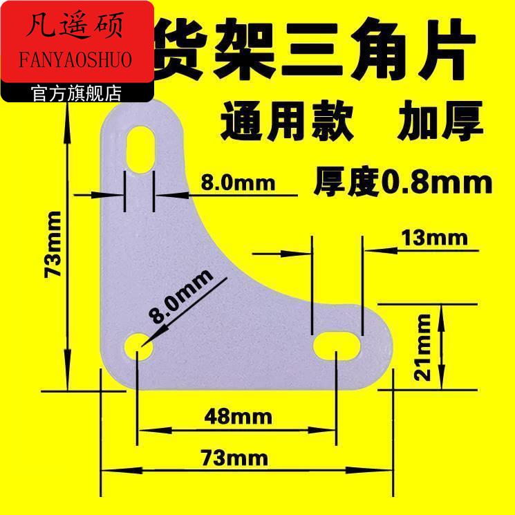 三角片角钢三角片优质特价货架三角片万能角钢货架拐角加厚护角角