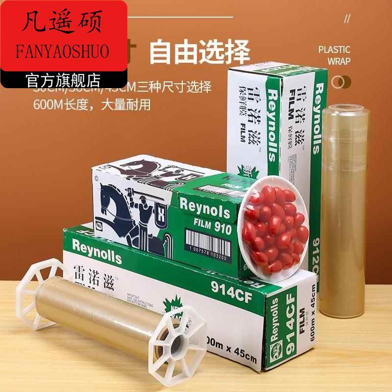 大卷914汇美雷保鲜膜食品保鲜纸 雷络滋商用保鲜膜自带切割