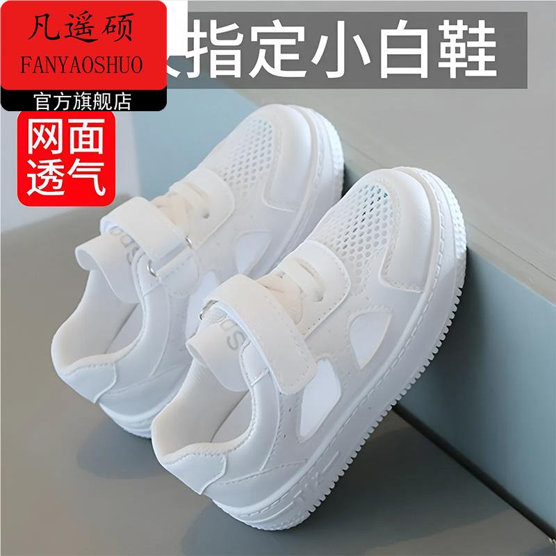 儿童小白鞋2025新款男童幼儿园室内女童白色网面透气运动鞋子夏季