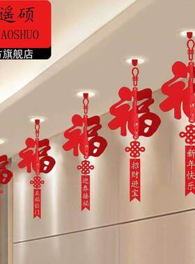 春节氛围场景布置马年装饰立体福字挂饰挂件2026马年新款新年春节