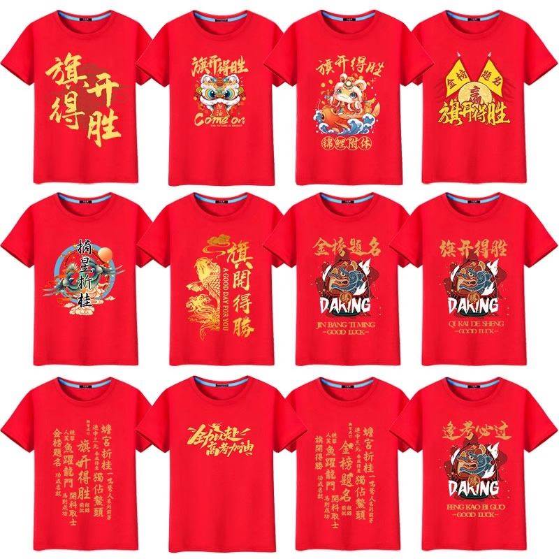 高考专用t恤中考必胜金榜题名考生穿的衣服寓意送考家长陪考短袖