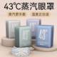 43°蒸汽眼罩缓解眼疲劳干涩热敷学生上班午睡眠遮光护眼发热眼贴