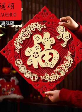 新年氛围布置装饰2026年马年新款立福字镂空植绒烫金对联丝绒布装