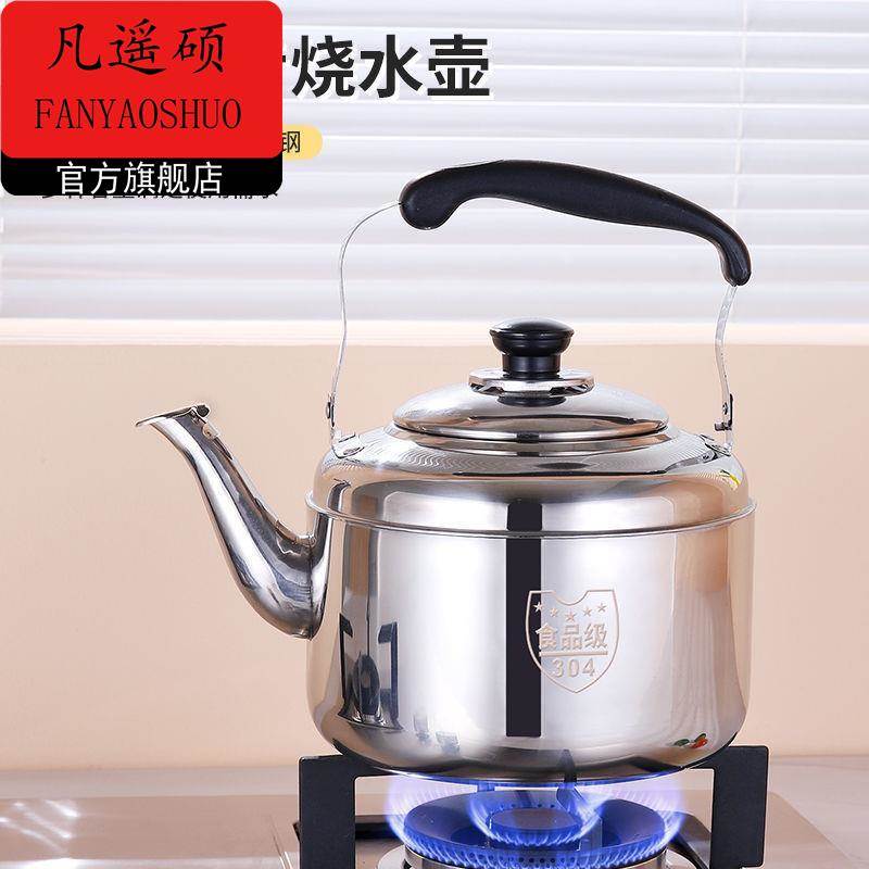 煤炭烧水壶304不锈钢白钢水壶煤球炉煤气灶液化气家用煮水壶