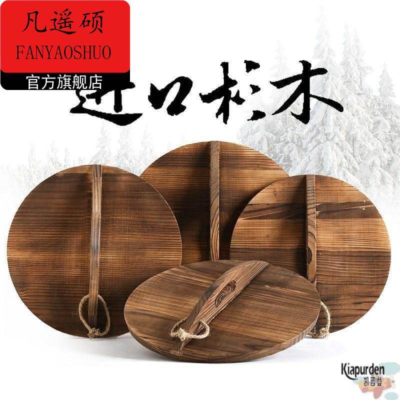 实木锅盖杉木家用炒锅盖子木质纯手工炒锅锅盖木头圆形水缸木盖