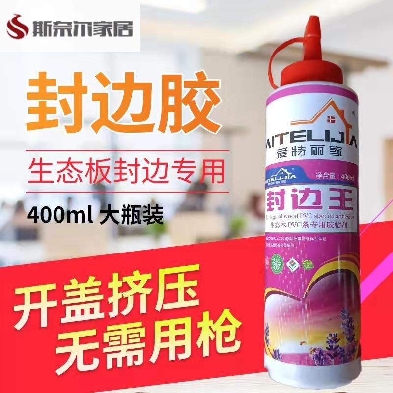 新款 粘性强木工生态板封边胶扣条封边王免漆板专用封边灵封边宝