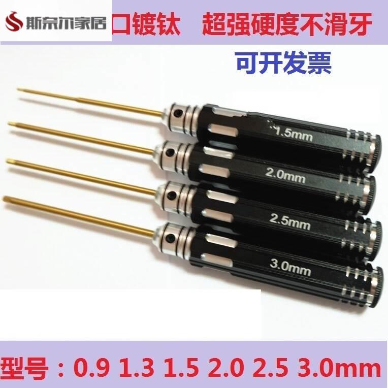 加长HSS镀钛内六角螺丝刀扳手工具直柄0.9-1.3-1.5-2-2.5mm