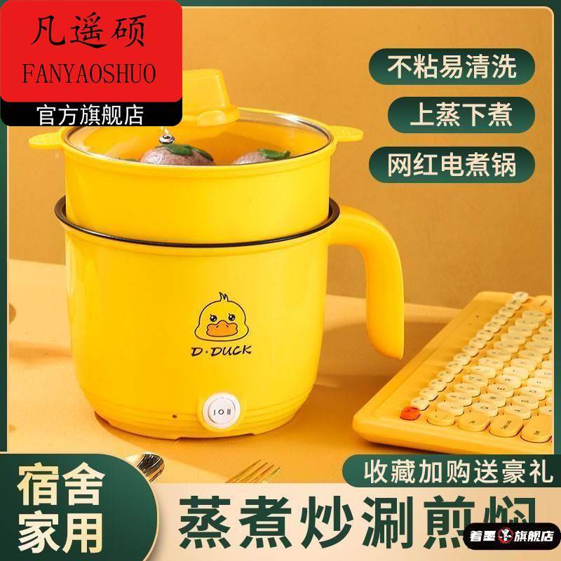 电煮锅多功能蒸煮一体小型迷你宿舍学生泡面家用煮面1一2人小电锅