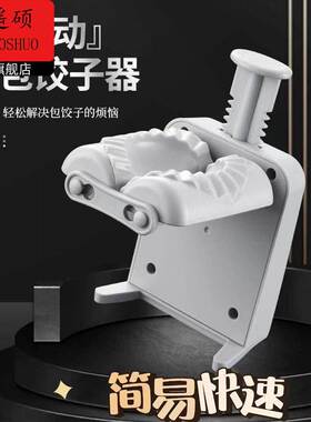 自动包饺子神器家用仿手工二合一按压水饺捏全自动模具新款大馅