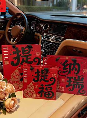 马年礼品袋提福纳瑞复古红色新年礼品袋中国红高级手提袋纸袋加厚