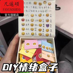 情人节手工diy情绪盒子心情急救包手工diy生日礼物女生送男生男朋