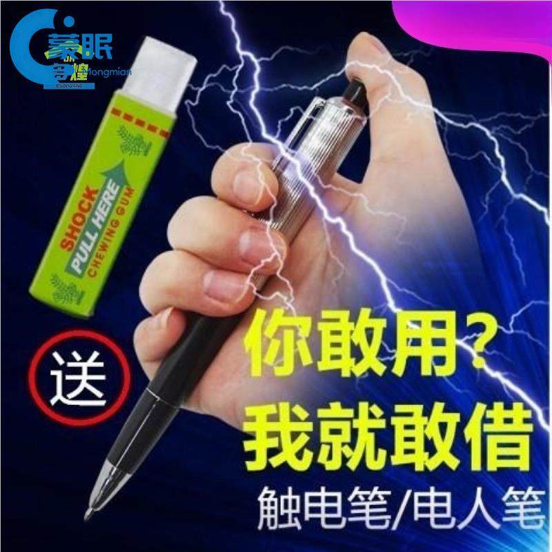 整人整人电人笔玩具学生提神恶搞电击笔带电触电笔口香糖玩具礼物,玩具/童车/益智/积木/模型,创意/整蛊玩具,淘宝优惠券,粉丝福利购,淘宝优惠卷