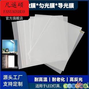 led扩散膜匀光膜导光板均光膜背胶超薄灯箱导光柔光散光哑光定制