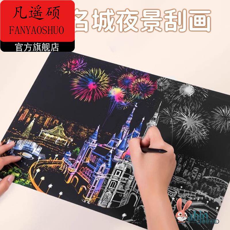 城市夜景刮画炫彩刮画纸有图案刮刮乐儿童玩具diy手工女孩呱呱卡