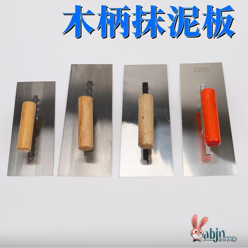 木柄抹泥板 泥瓦工建筑用抹泥刀 小号泥抹子 油灰铲刀 不锈钢推刀