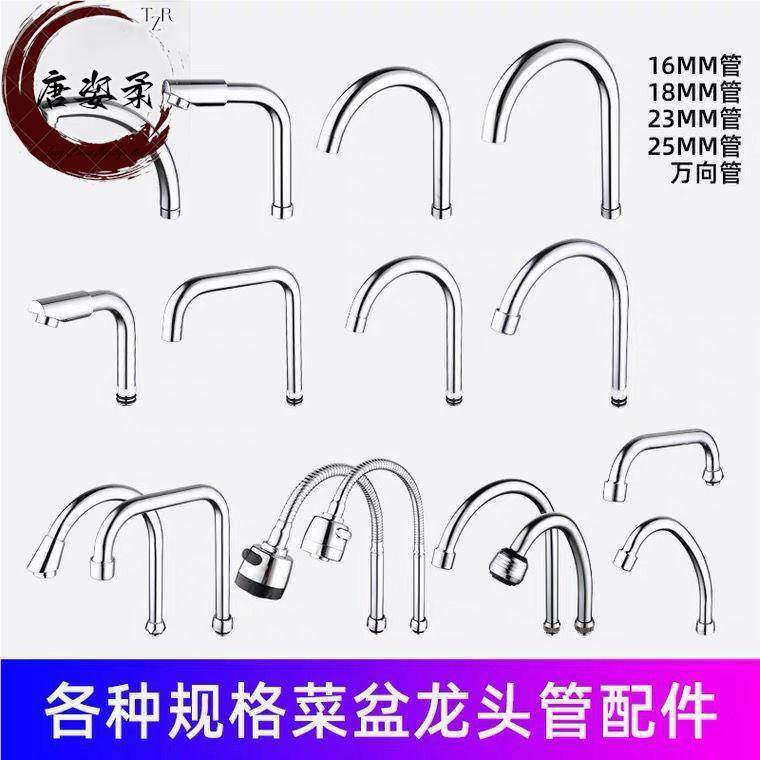 厨房洗菜盆冷热水龙头万向旋转大弯管18面盆龙头不锈钢出水管配件,家装主材,厨卫龙头配件,淘宝优惠券,粉丝福利购,淘宝优惠卷