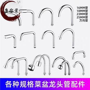 厨房洗菜盆冷热水龙头万向旋转大弯管18面盆龙头不锈钢出水管配件