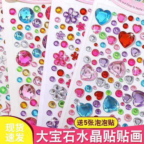 儿童宝石贴纸水晶钻石卡通贴贴画公主女孩3立体奖励黏贴装饰玩具