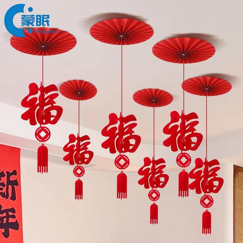 元旦纸花扇天花板布置套装2026马年过节商场店铺客厅立体福字挂饰,节庆用品/礼品,节日装扮用品,淘宝优惠券,粉丝福利购,淘宝优惠卷
